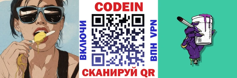 продажа наркотиков Приозерск Codein напиток Lean (лин)